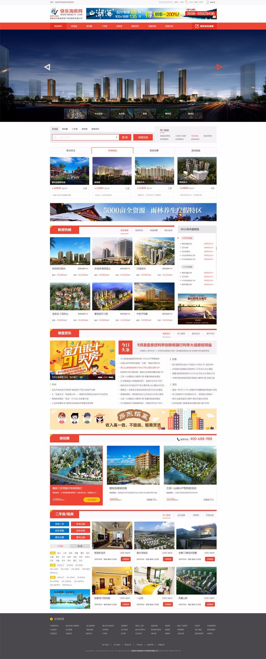 海南網(wǎng)站建設,海南軟件開發(fā),海南網(wǎng)站建設公司,海南網(wǎng)站營銷,海南網(wǎng)站制作,海南網(wǎng)頁設計,?？诰W(wǎng)絡公司，海南房地產(chǎn)網(wǎng)站設計，三亞網(wǎng)站建設