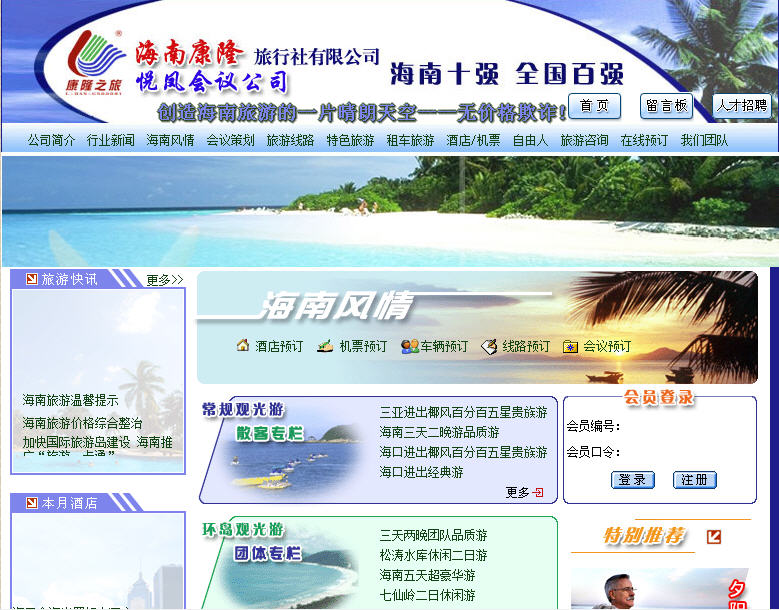 海南網(wǎng)站建設(shè),海南軟件開發(fā),海南網(wǎng)站建設(shè)公司,海南網(wǎng)站營銷,海南網(wǎng)站制作,海南網(wǎng)頁設(shè)計(jì),海口網(wǎng)絡(luò)公司，海南房地產(chǎn)網(wǎng)站設(shè)計(jì)，三亞網(wǎng)站建設(shè)