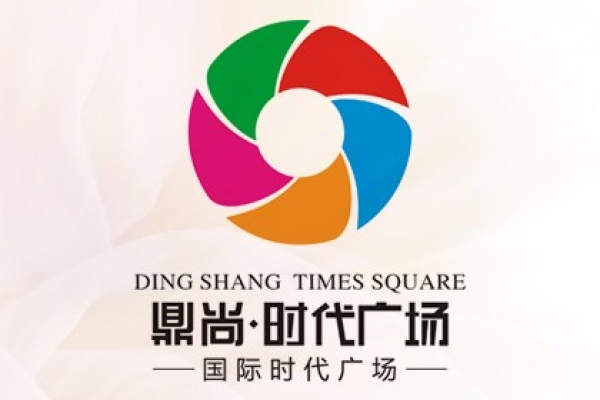 儋州鼎尚時(shí)代廣場