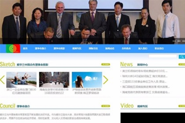 愛爾蘭中國合作理事會(huì)