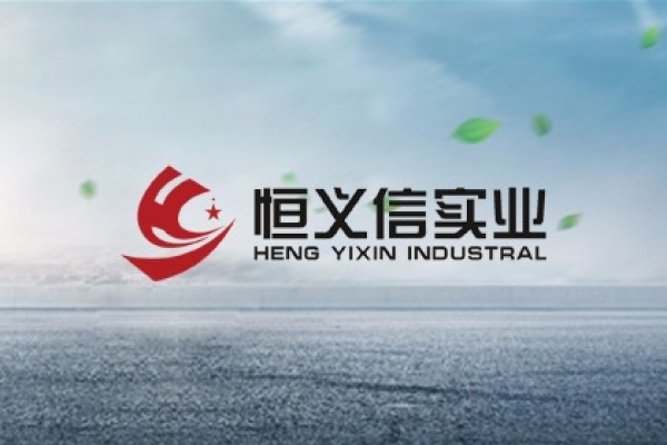 ?？诤懔x信實(shí)業(yè)有限公司