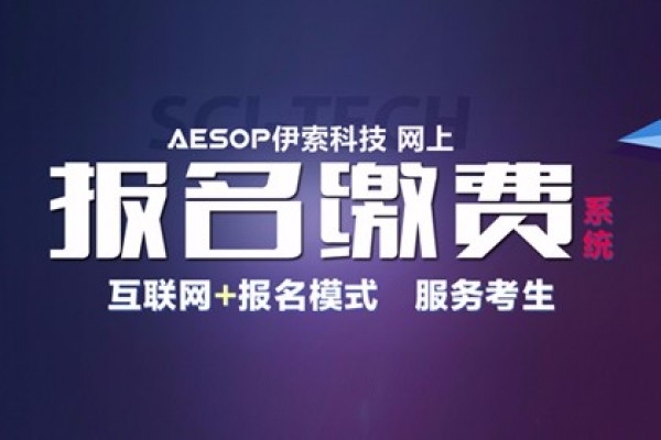 瓊臺(tái)師范高等?？茖W(xué)校網(wǎng)上報(bào)名繳費(fèi)系統(tǒng)