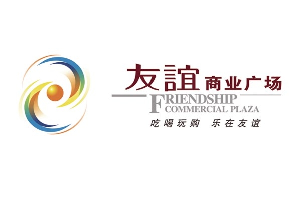 ?？谟颜x商業(yè)廣場(chǎng)