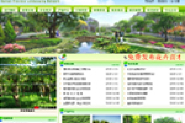 海南省園林綠化網(wǎng)