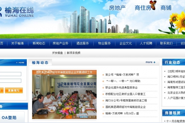 海南榆海實業(yè)發(fā)展公司