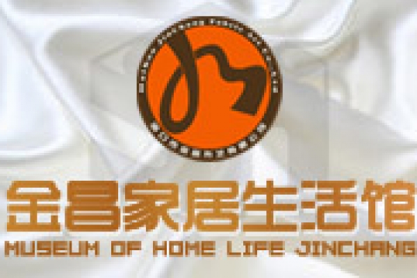 金昌家居生活館